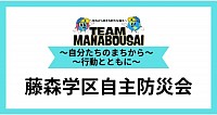 TEAM学防災　note記事